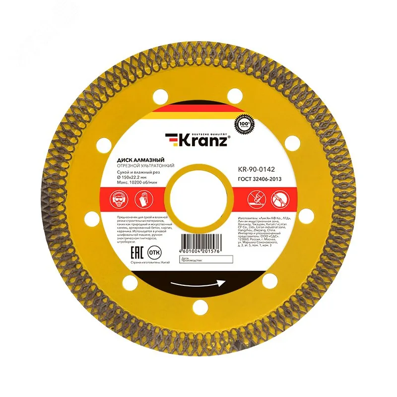 Диск алмазный отрезной ультратонкий 150x22,2x1,6x10 мм KR-90-0142