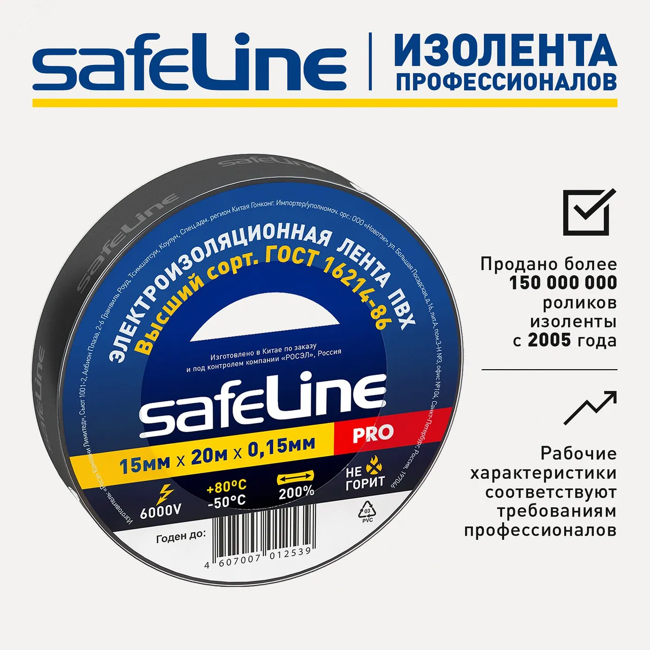 Изолента ПВХ черная 15мм 20м Safeline 9360