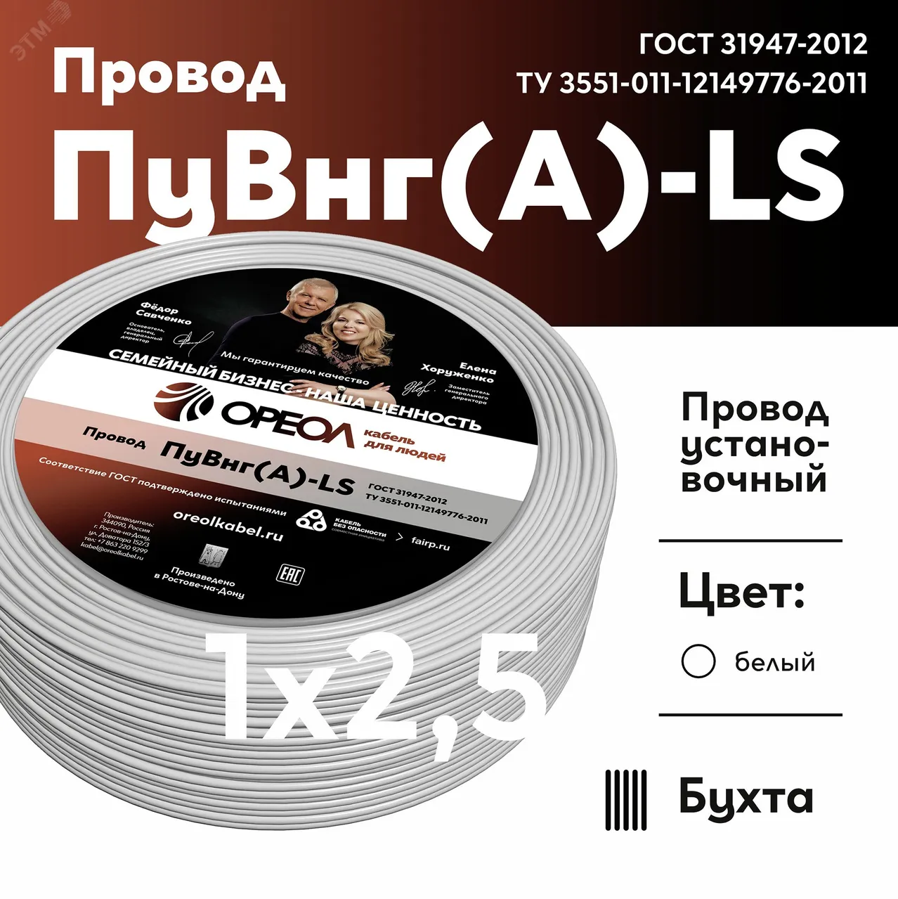 Провод силовой ПуВнг(А)-LS 1х2,5белый ТРТС 00000062177