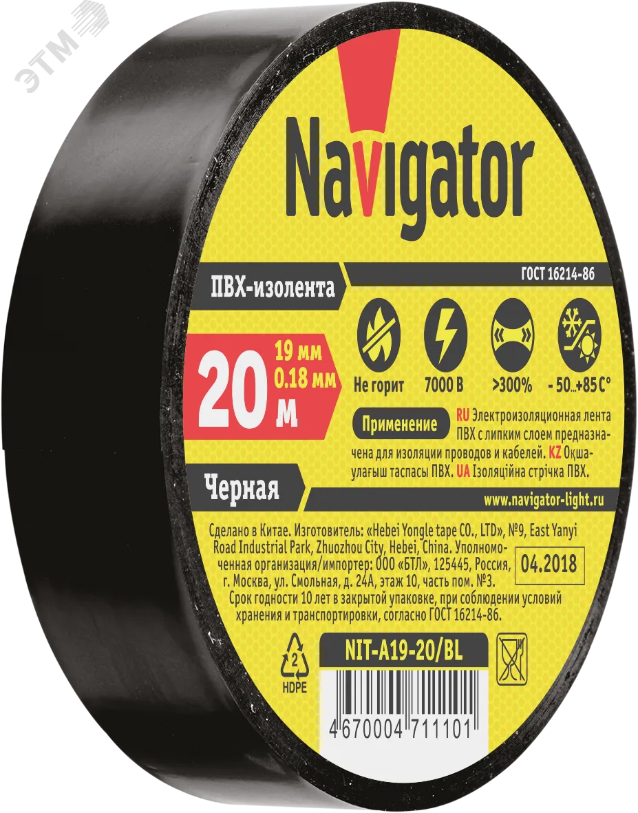 Изолента ПВХ черная 19мм 20м Navigator NIT-A19-20/BL 17357