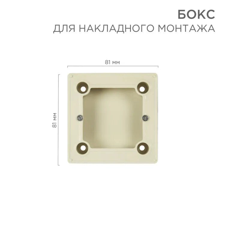 Бокс для накладного монтажа электроустановочных изделий BN-01 бежевый 51-0569-2