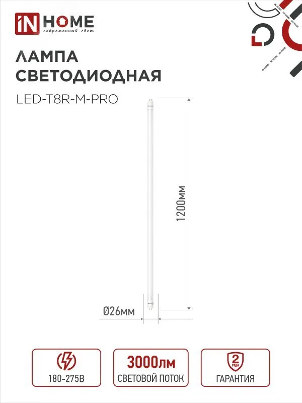 Лампа светодиодная LED-T8-М-PRO 30Вт трубчатая с двухсторонним цоколем матовая 4000К нейтр. бел. G13 3000лм 230В 1200мм неповоротн. 4690612031019