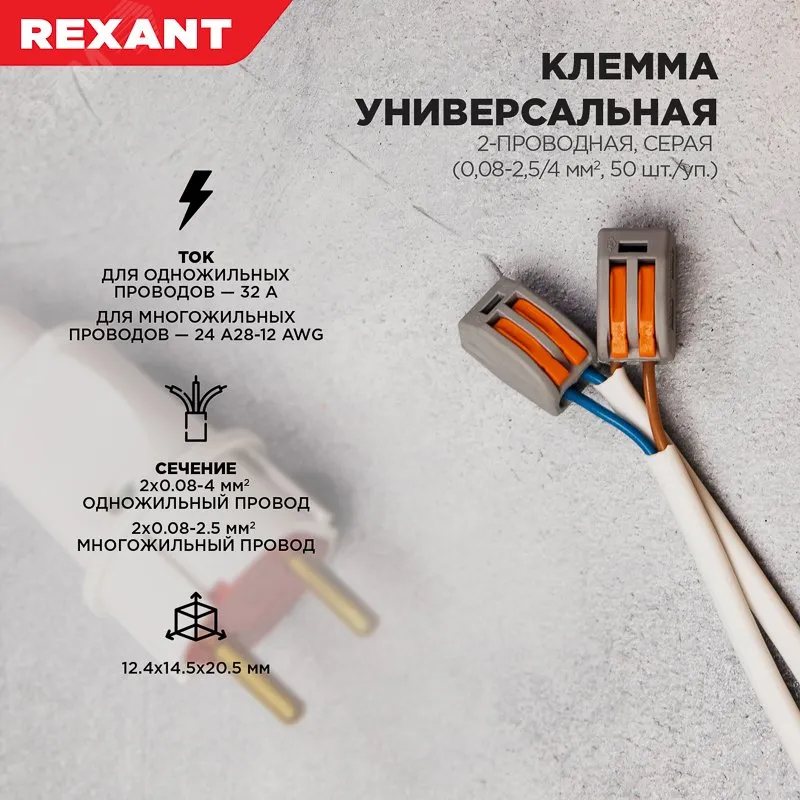 Клемма строительно-монтажная СМК 222-412 2-проводная 0.08-2.5/4кв.мм серая 07-5252-4