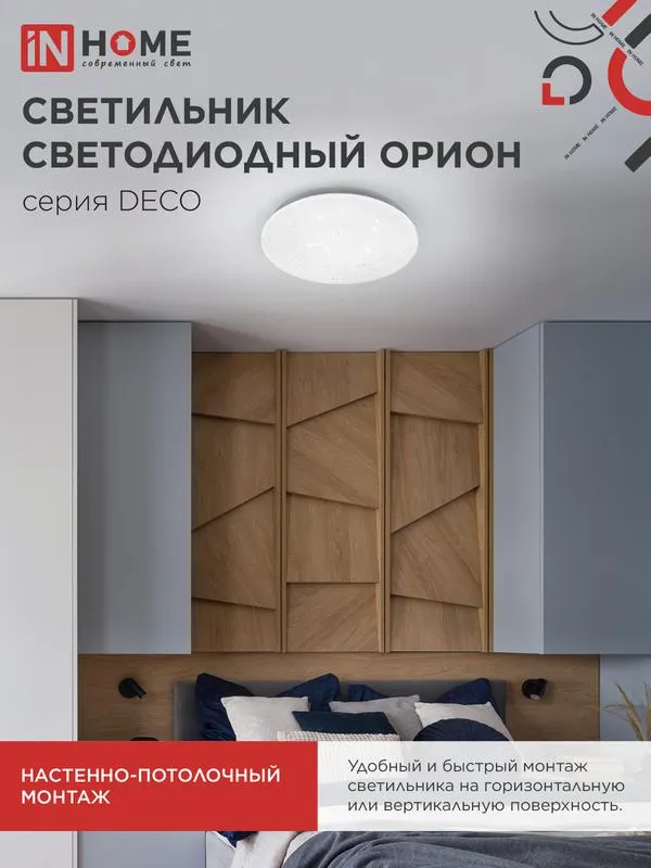 Светильник светодиодный DECO ОРИОН 36Вт 230В 4000К 3240лм 380х55мм 4690612025070