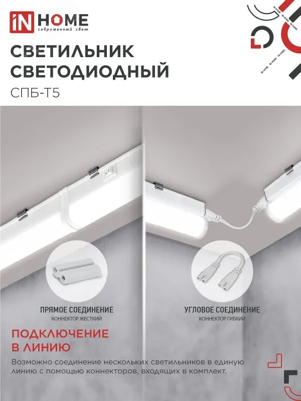 Светильник светодиодный СПБ-Т5 5Вт 4000К 230В 450лм IP40 300мм 4690612004921