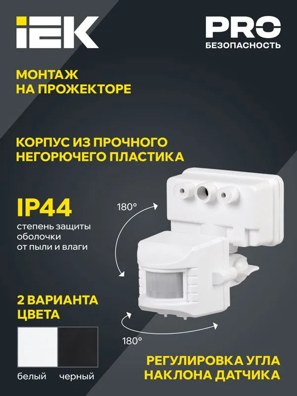 Детектор движения ДД 019 1100Вт угол обз. 120град. дальн. 12м IP44 бел. LDD13-019-1100-001