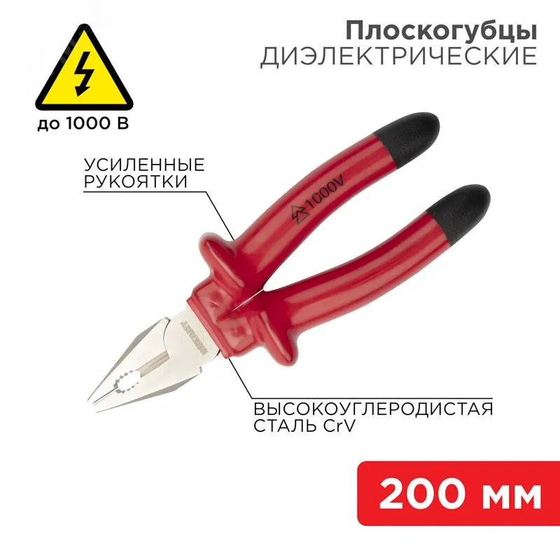 Плоскогубцы 200мм, диэлектрические