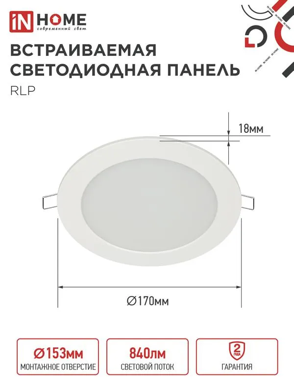 Светильник светодиодный RLP-eco 12Вт 4000К IP40 840лм 230В 170мм ДВО кругл. встраив. панель бел. 4690612010007