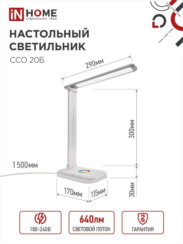 Светильник настольный светодиодный ССО 20Б 12Вт 6500К 640лм RGB-подсветка сенсор-диммер с адаптером бел. 4690612041070