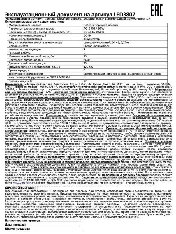 Фонарь аккумуляторный LED3807 7LED 2 режима аккум. SLA 220В пластик. черн./желт. (кор.) 9216