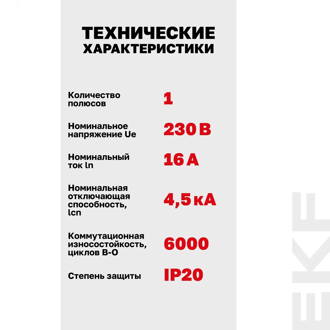 Выключатель автоматический модульный 1п C 16А 4.5кА ВА 47-29 Basic EKF mcb4729-1-16C