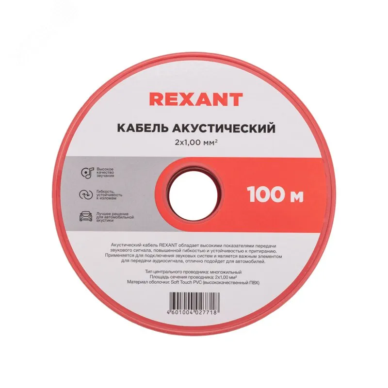 Кабель акустический 2х1,00мм2