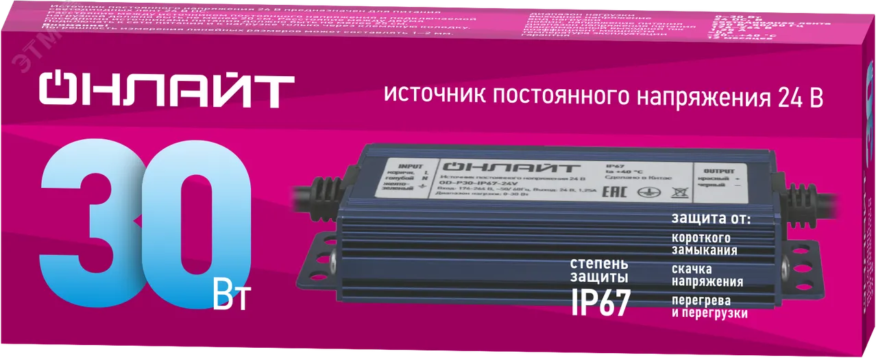 Драйвер 30w OD-P30-IP67-24V 35224