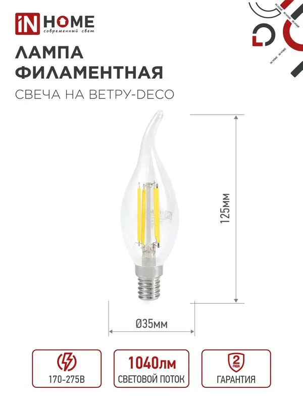 Лампа светодиодная LED-СВЕЧА НА ВЕТРУ-deco 9Вт свеча на ветру прозрачная 3000К тепл. бел. E14 1040лм 230В 4690612026220