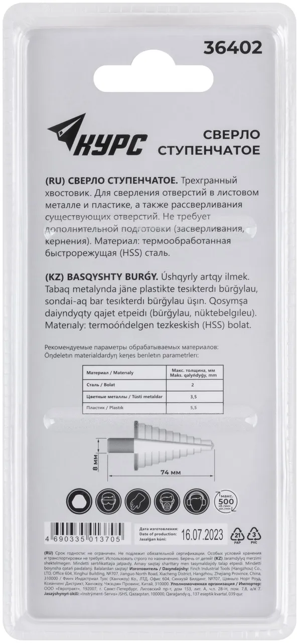 Сверло ступенчатое HSS по металлу, 9 ступеней, 4-20 мм 36402