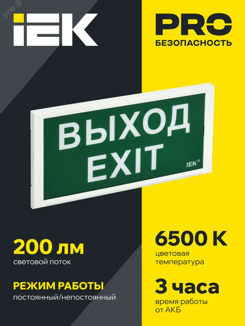 Светильник аварийный ДПА 3000 пост/непост. 3ч IP20 LDPA3-3000-3-20-K01