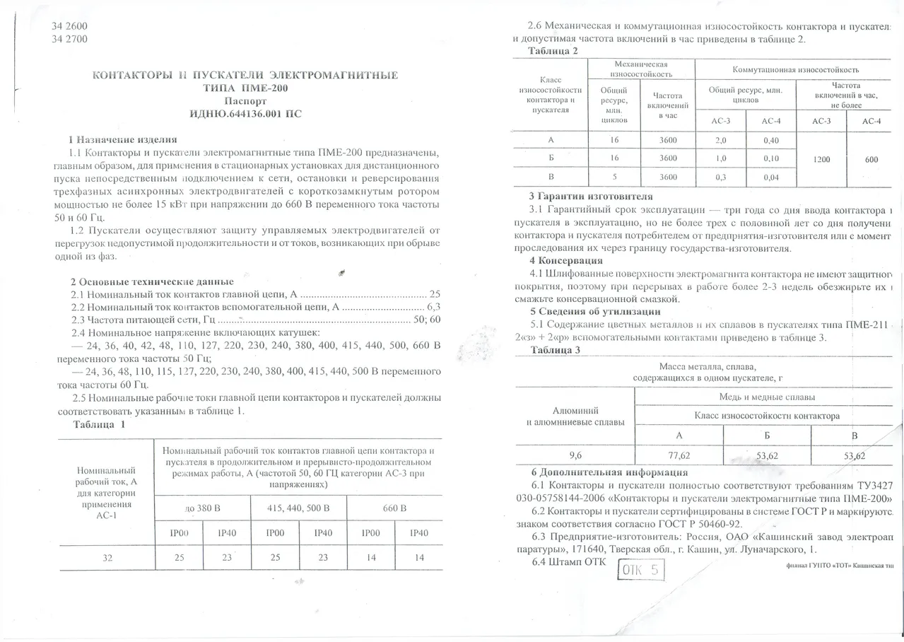 Контактор ПМЕ-211 УХЛ4 В 25А кат. 380В AC 1НО Кашин 080211100ВВ380000000