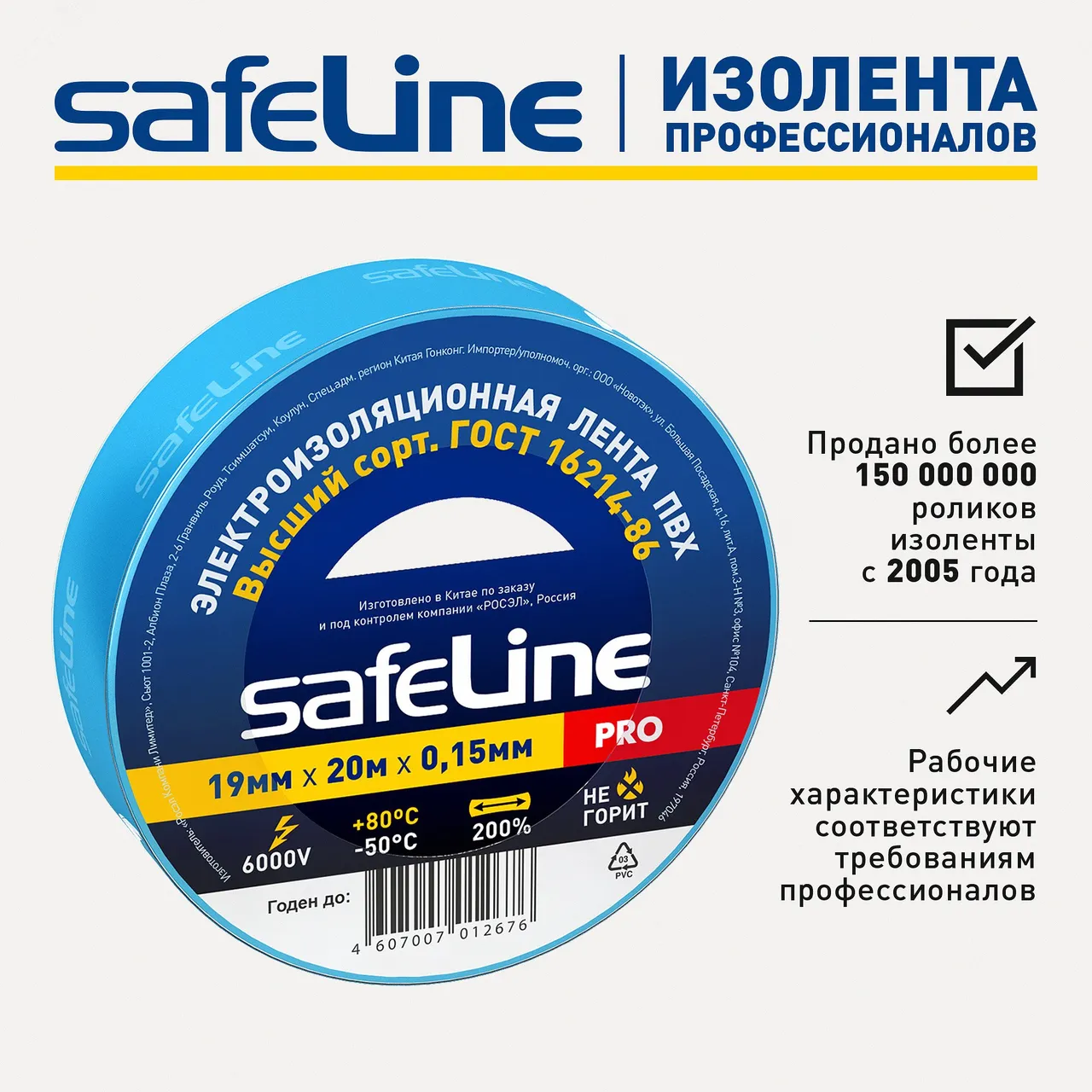 Изолента ПВХ синяя 19мм 20м Safeline 9371