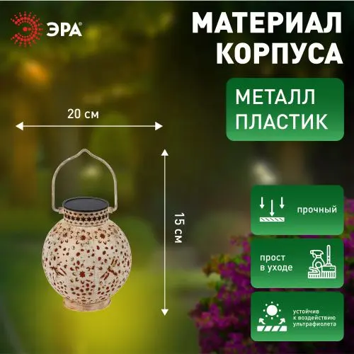 Светильник светодиодный садовый ERASF22-59 "Амфора" d15см уличный на солнечн. батарее Б0057658