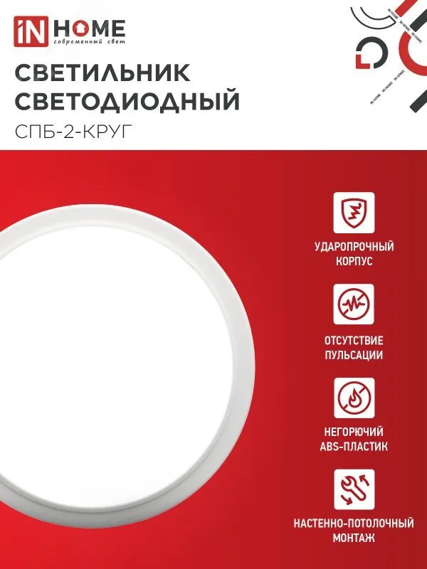 Светильник светодиодный СПБ-2-КРУГ 20Вт 230В 4000К 1400лм 250мм бел. 4690612020655