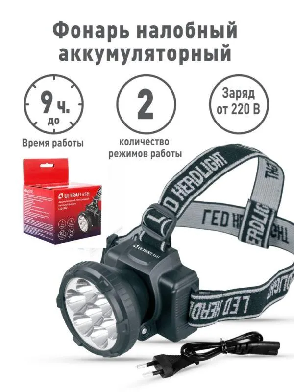 Фонарь аккумуляторный налобный LED5362 7LED 2 режима 220В пластик. черн. (бокс) 11256