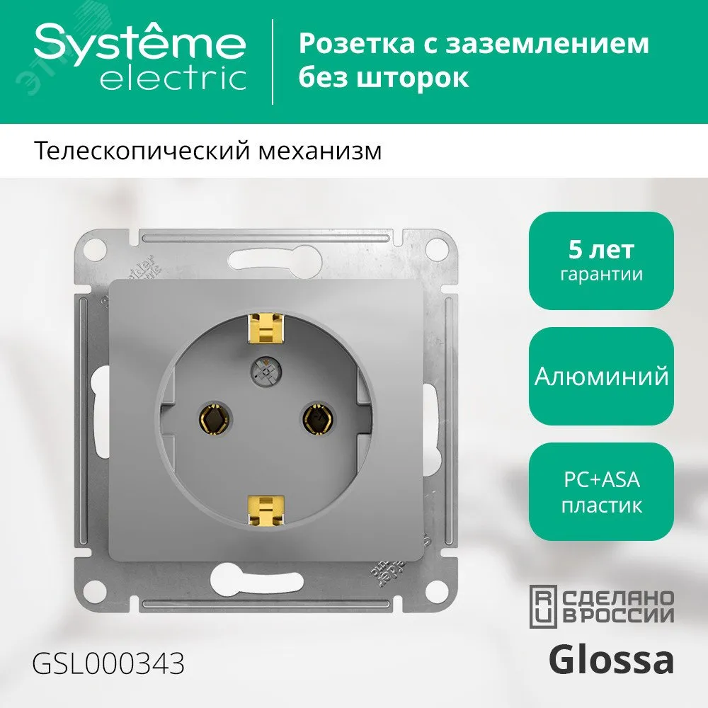 Розетка 1-м СП Glossa 16А IP20 с заземл. механизм алюм. SE GSL000343