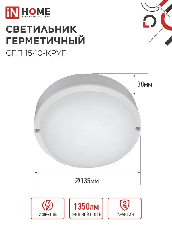Светильник светодиодный герметичный СПП 1540-КРУГ 15Вт 4000К 1350лм IP65 140мм 4690612044880