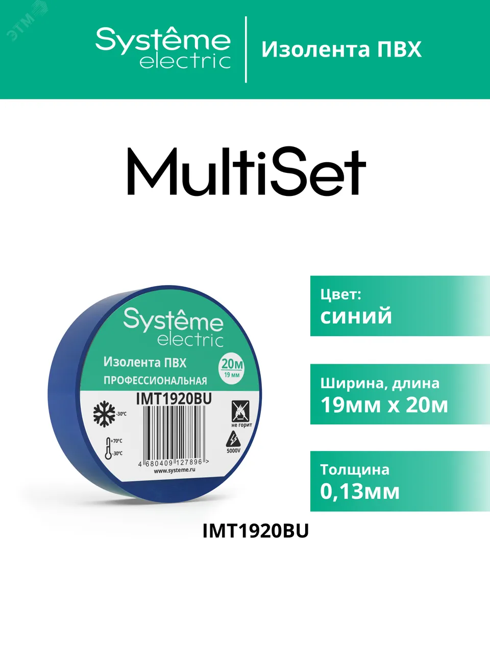 Изолента ПВХ 0.13х19мм (рул.20м) син. SE IMT1920BU