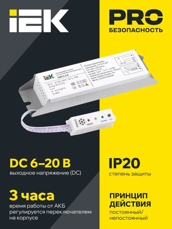Блок аварийного питания БАП12-3.0 для LED LLVPOD-EPK-12-3H