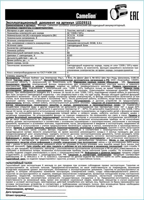 Фонарь аккумуляторный 35LED 29315 аккум. 6В 4А.ч 220В пластик. желт. (кор.) 10469