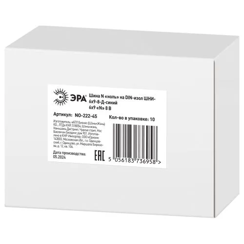 Шина NO-222-45 N ноль на DIN-изоляторе ШНИ-6х9-8-Д-синий Б0033426