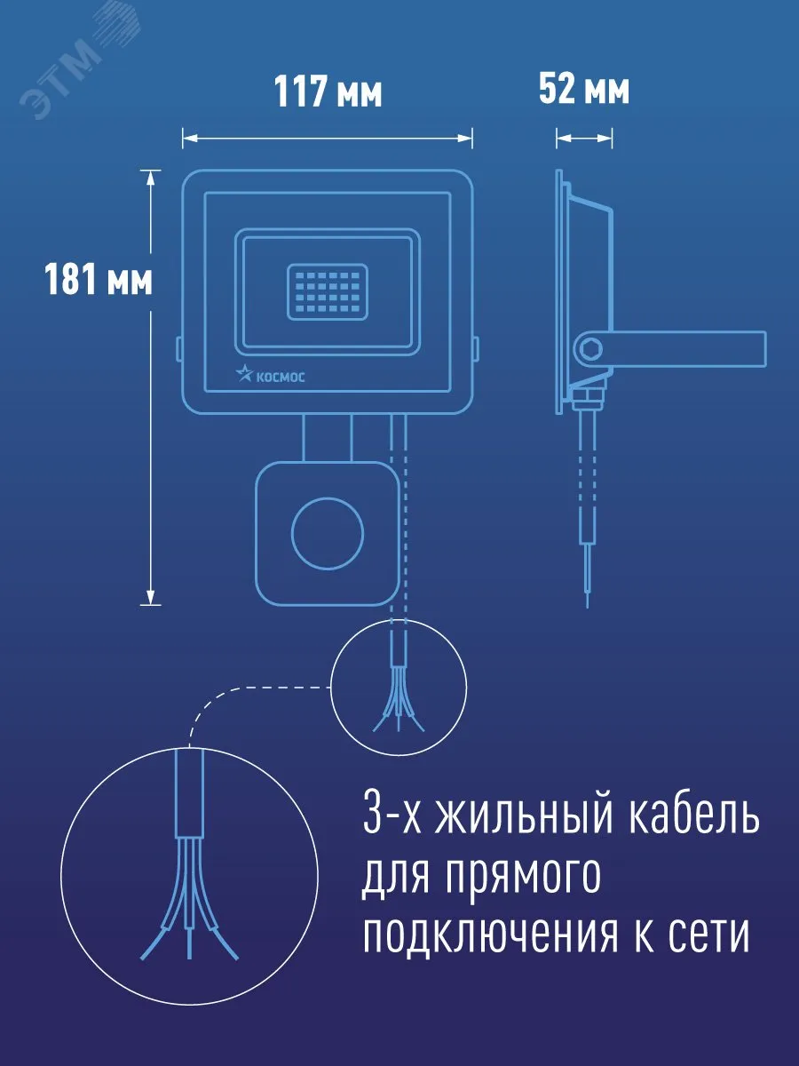 Прожектор светодиодный 30Вт 6500К IP65 2400лм с датчиком Super-Slim КОСМОС K_PR5_LED_30S