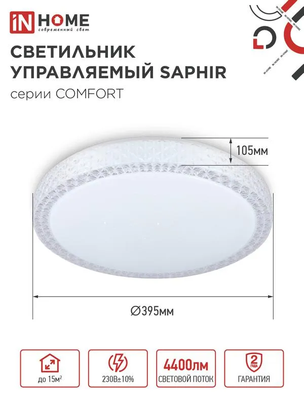 Светильник светодиодный COMFORT SAPHIR 55Вт 230В 3000-6500К 4400лм 400х95мм с пультом ДУ 4690612034850
