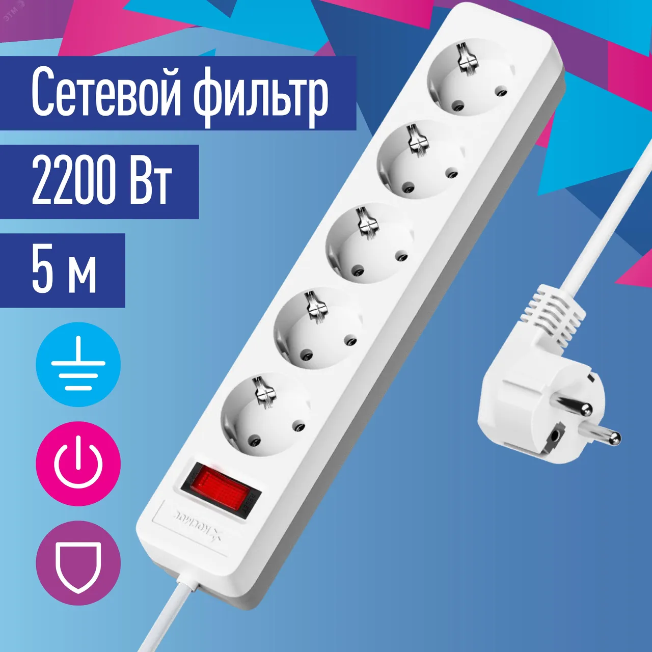 Удлинитель с сетевым фильтром 5х5м с заземл. 10А IP20 2.2кВт ПВС 3х0.75 с выкл. с индикатором сети бел. FKsm5m-5g(W)