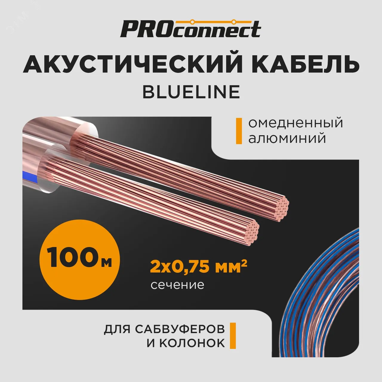 Кабель акустический 2х0,75 мм2, прозрачный BLUELINE, 100 м 01-6204-6