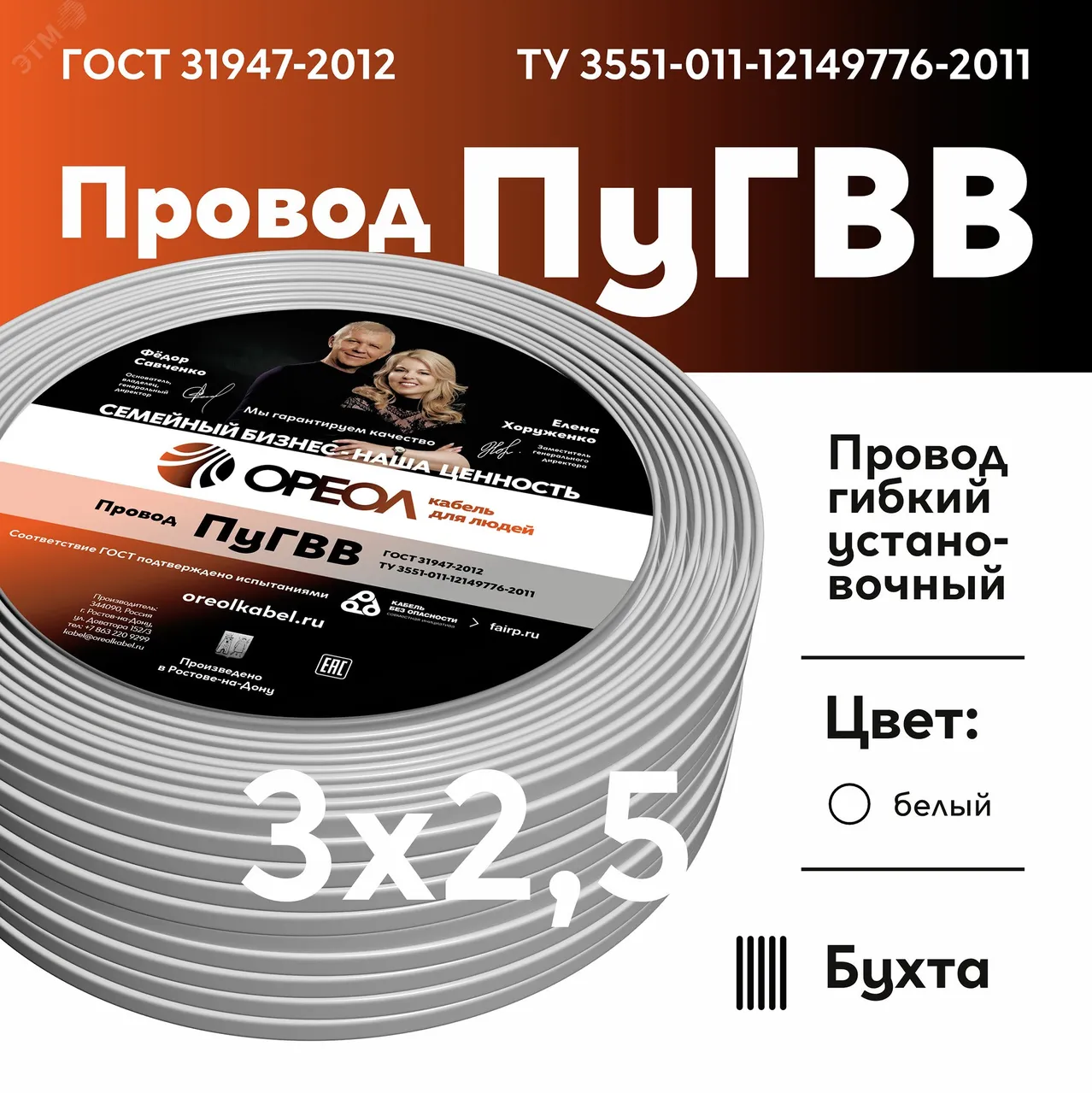 Провод силовой ПУГВВ 3х2.5 ТРТС 00000056827