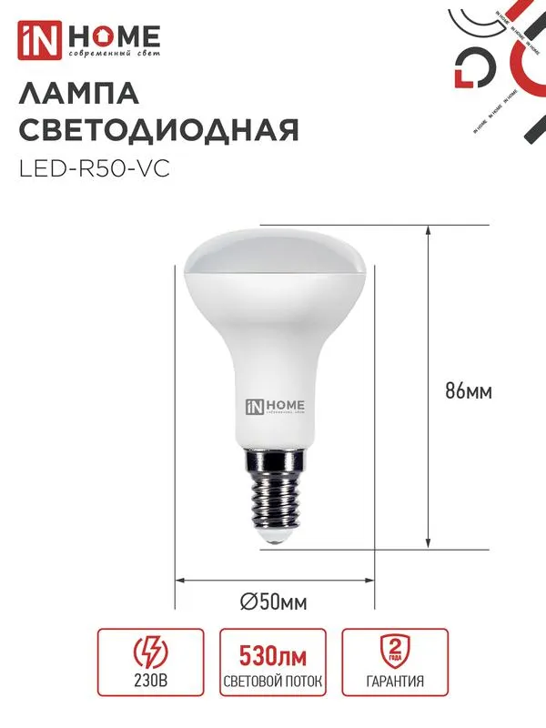 Лампа светодиодная LED-R50-VC 6Вт рефлектор 4000К нейтр. бел. E14 530лм 170-265В 4690612024264