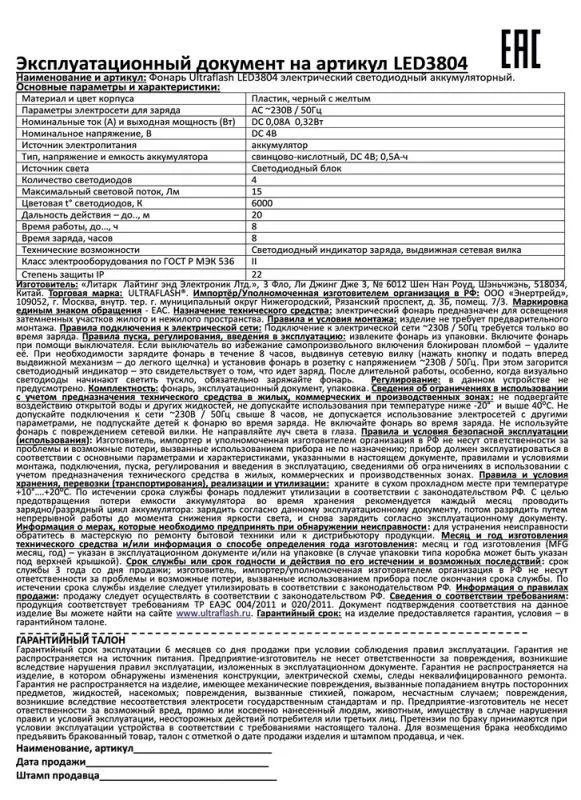 Фонарь аккумуляторный LED3804 4LED аккум. SLA 220В пластик. черн./желт. (кор.) 9215