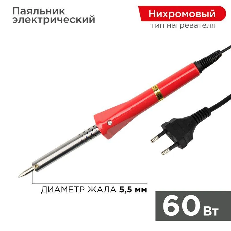 Паяльник 60 Вт