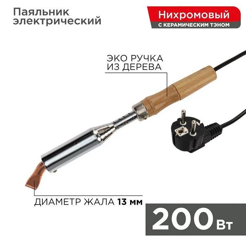 Паяльник ПД 200 Вт