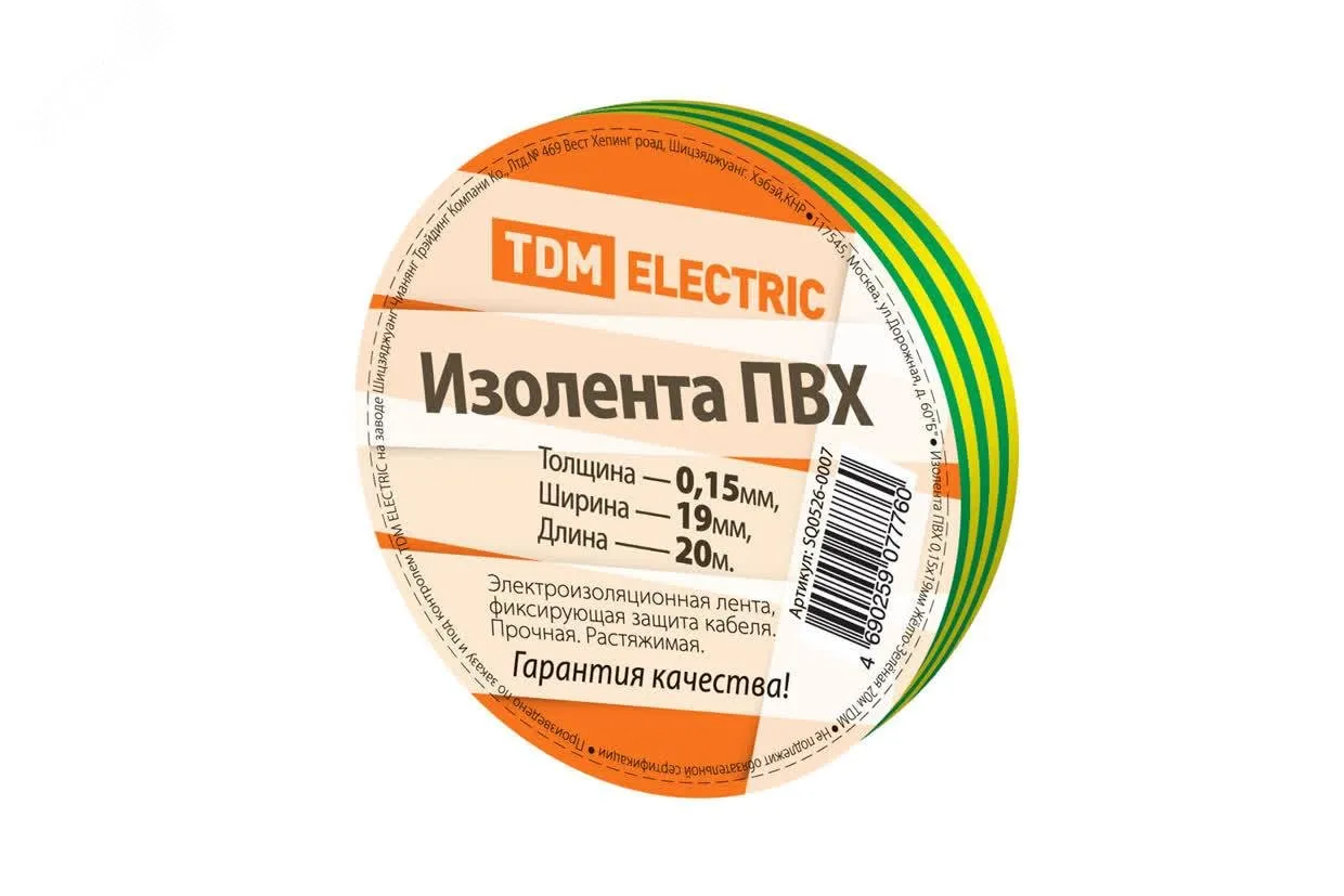 Изолента ПВХ 0,15х19мм Желто-Зеленая 20м SQ0526-0007