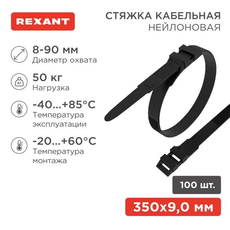 Хомут кабельный 9х350 усиленный с двойным горизонтальным замком nylon-12 черн. (уп.100шт) 07-0359