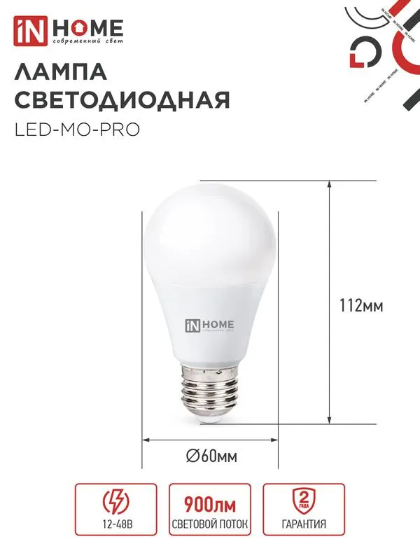 Лампа светодиодная низковольтная LED-MO-PRO 10Вт грушевидная матовая 4000К нейтр. бел. E27 900лм 12-48В 4690612038032
