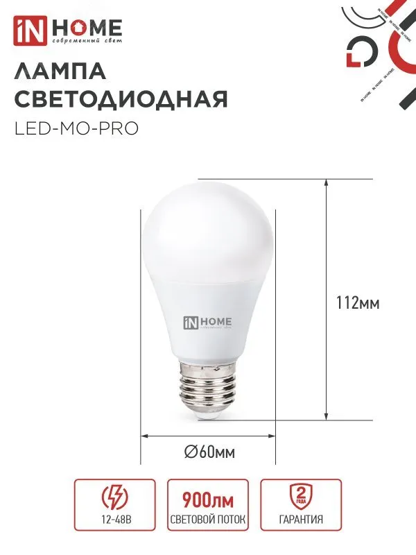 Лампа светодиодная низковольтная LED-MO-PRO 10Вт грушевидная матовая 6500К холод. бел. E27 900лм 12-48В 4690612038056