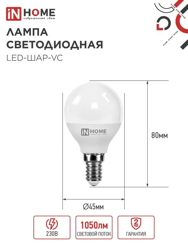 Лампа светодиодная LED-ШАР-VC 11Вт шар 4000К нейтр. бел. E14 1050лм 230В 4690612020594