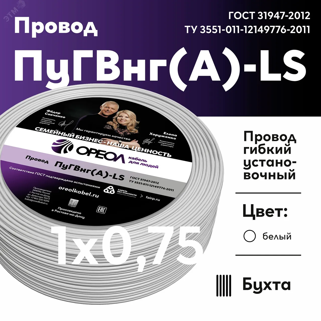 Провод силовой ПуГВ нг(А)  LS 0,75 белый ТРТС 00000062838