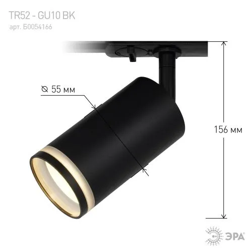 Светильник трековый TR52-GU10 BK 1ф черн. матов. Б0054166