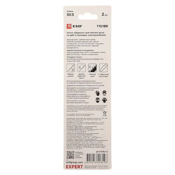 Пилки для электролобзика обратные T101BR (чистовой рез по ДВП)(SK5)(2 шт) Expert pl-t101br-2