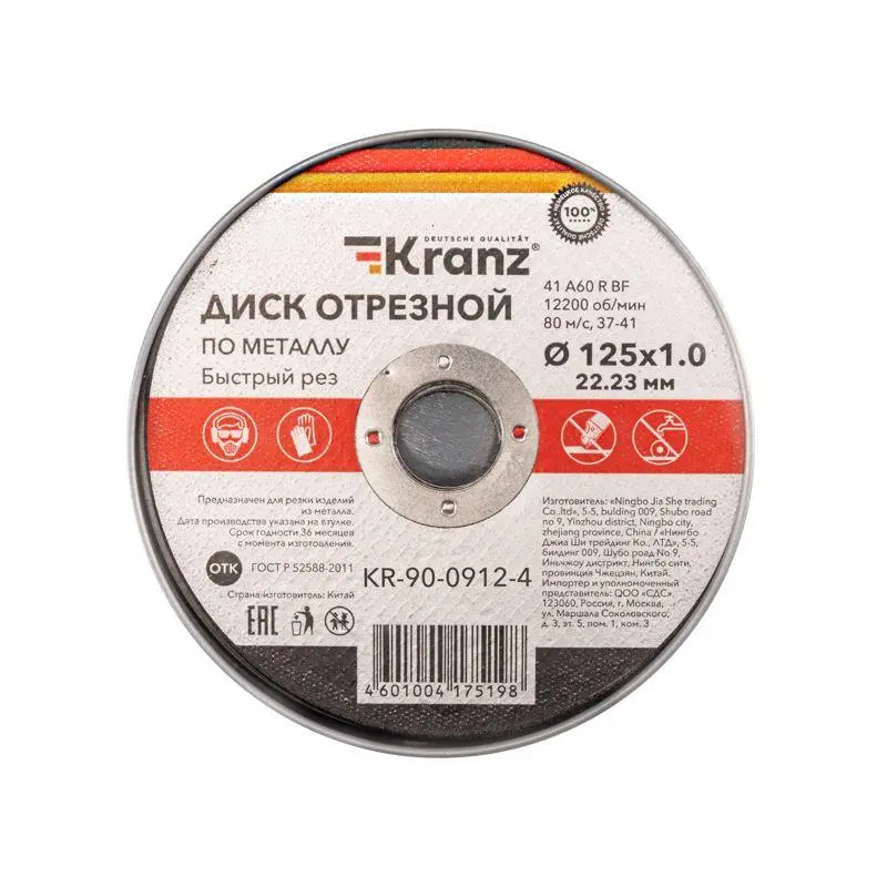 Диск отрезной по металлу 125х1,0х22,23мм KR-90-0912
