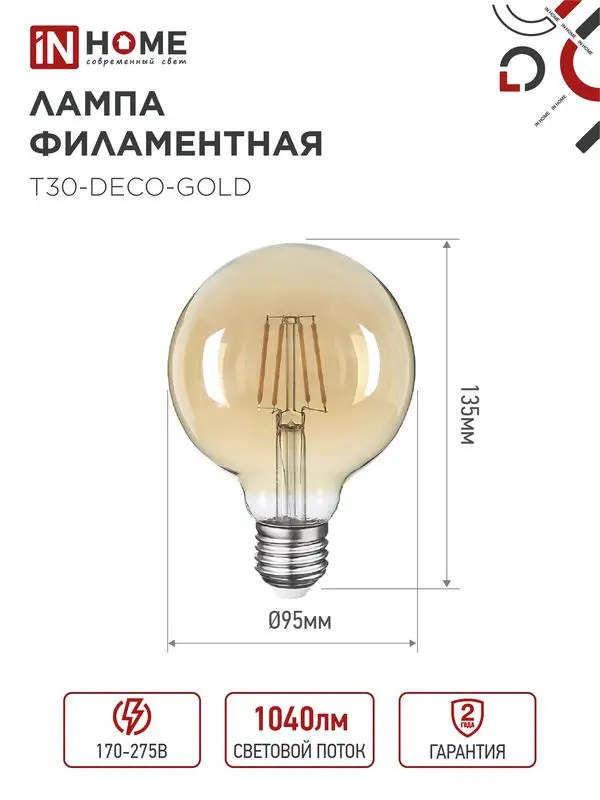 Лампа светодиодная LED-GL-95-deco gold 9Вт шар золотая 3000К тепл. бел. E27 1040лм 230В 4690612036465